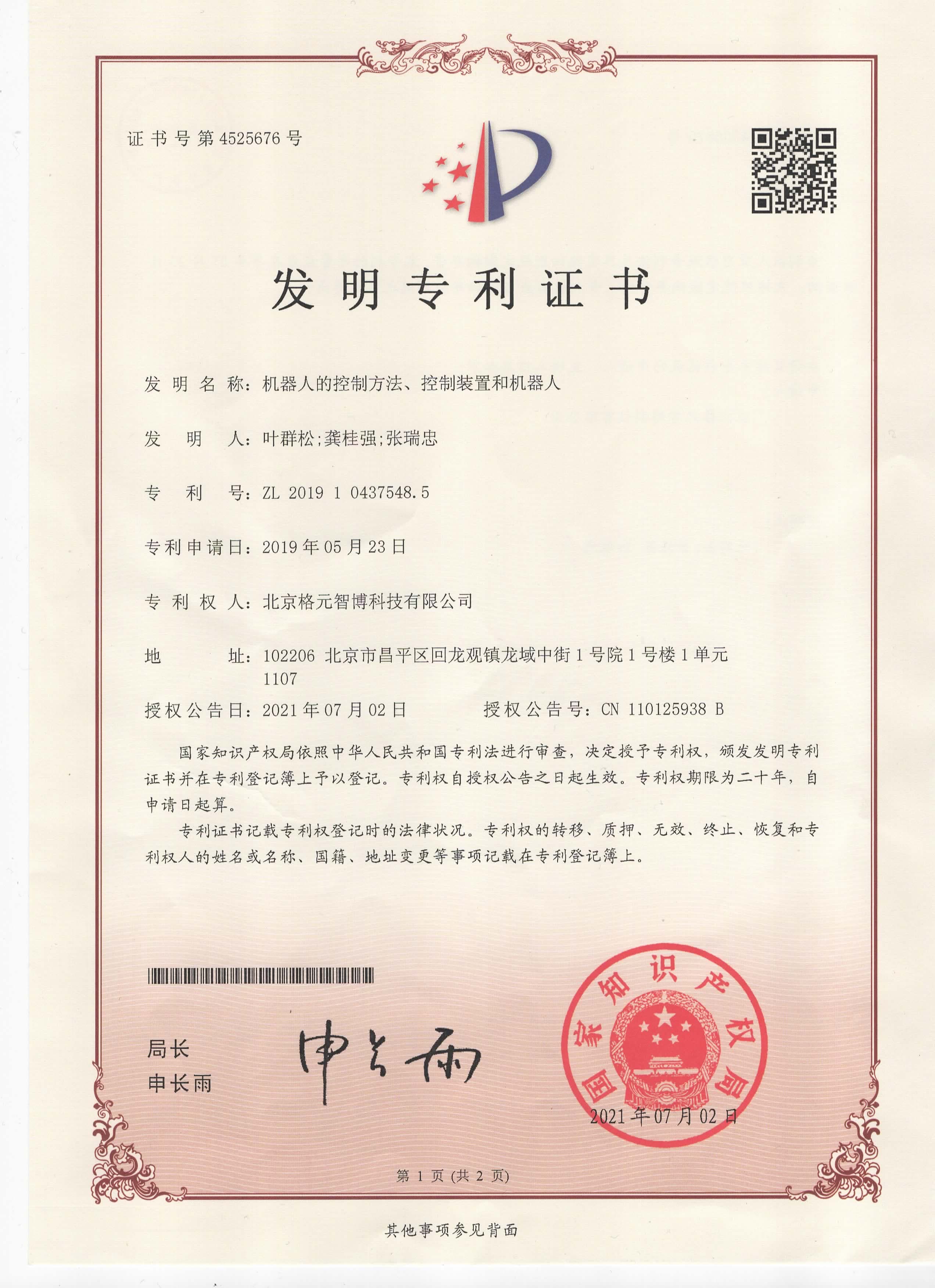 机器人的控制方法、控制装置和机器人
